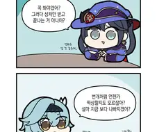 원신)물리파티의 미래.manwha