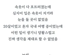 모텔에서 속옷차림의 여자가 자위하는거 직관한 썰.manhwa