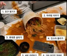 친구가 마라탕을 엎었다면?