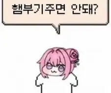 햄부기 주면 안돼?
