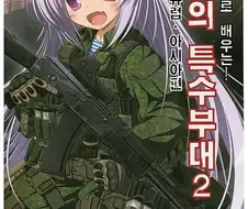 한국 밀덕 입장에서 혐한인가 싶은 밀덕 책