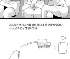 소련 여군의 조선 남자사냥.manhwa