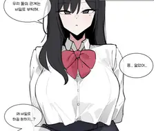 쿨뷰티 미소녀와 비밀연애