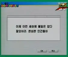 ＇이제 이런 세상에 볼 일은 없다. 잘 있어라. 한심한 인간들아.＇