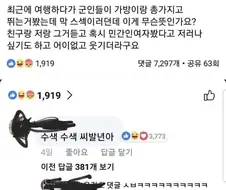 군인들이 뛰면서 막 스ㅅㅅ섹 거리던데