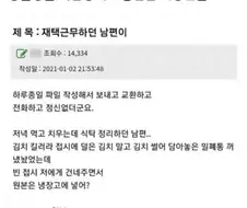 재택근무 하는 남편 특