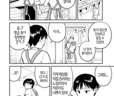 포인트경품으로 여자손님한테 구슬로 바꿔준 직원 manga