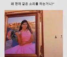 엄마 : 편애라니 그게 무슨 소리니