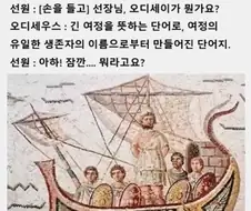 오디세우스 : 우리의 오디세이의 시작이다!