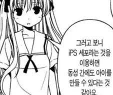 IPS 세포