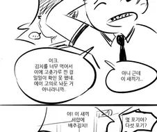 남자가 김치 받는 만화.manhwa
