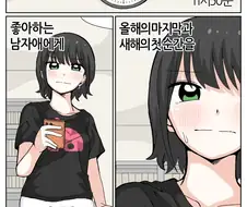 신년계획 대실패.manhwa