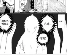 귀멸) 기유가 까마귀 돌봐주는 만화