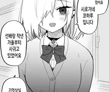 기억잃은 남자가 지인에게 사기당하는 만화