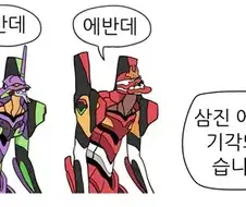 갑자기 이제와서 에바 떡밥 푸는건 ....
