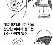 잘생긴 주유소알바남 좋아하는 여자 만화.manwha