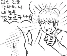 은행 강도가 은행원과 대화하는 만화