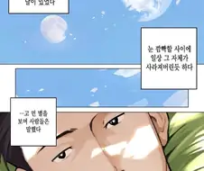 인간이 외계 행성에서 같이 사는 만화.manga