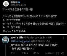 의사에게 들은 충격적인 내용