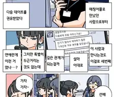 파칭코 아가씨 82화.Manhwa