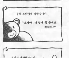 토끼와 곰 manhwa