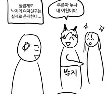 박지의 여자친구 만화.manga