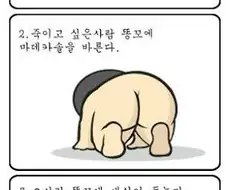 혐주의) 진짜 사람을 비참하고 잔인하게 죽이는 방법.Manhwa