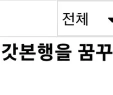 암약중인 일뽕을 끄집어내는 만화 짤