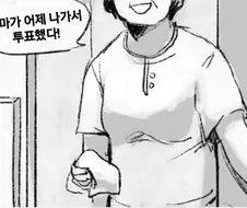 투표하고 온 홍콩 엄마 만화