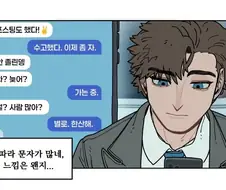 뱀같은 아내manwha