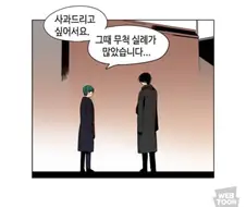 진심이 담긴 사과의 표시.manhwa