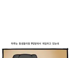 담당교수 암살미수 썰 만화