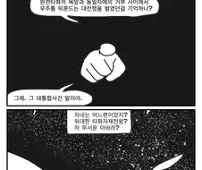 우리는 언제나 사람이었네.manhwa