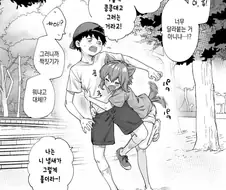 자꾸 짝짓기하자고 꼬시는 이누미미 소꿉친구 신작.manhwa