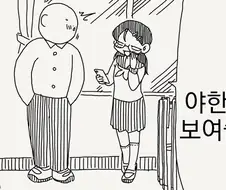 야한 사진 보여주는 만화.manhwa