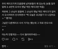 남자 손님에게 큰 실수를 한 카페 사장님