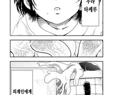 지구에서 ㅇㄴ홀을 줏었는데 생각보다 똑똑하다.manhwa