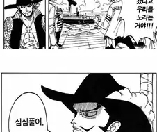 [원피스] 어떤 칠무해의 인식 변화