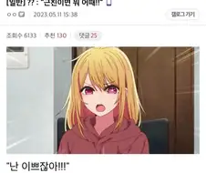 최애의 아이)이 만화 전제부터가 좀 이상한거 같은대
