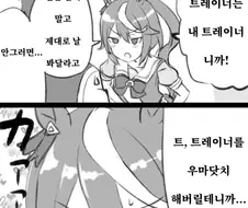 [말딸] 자신만 바라봐 달라는 테이오.manhwa