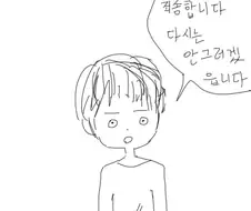 누나를 보고 불끈거린.manwha