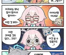 블루 아카이브 공식 만화 : 안대