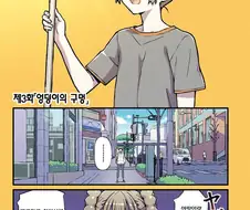여자 주인공이 똥 지릴까봐 급하게 화장실 가는 만화.manhwa