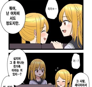 언니 IQ가 돌고래보다 낮은 거 같은 만화