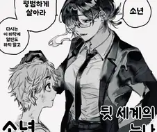 뒷세계 눈나와 소년.manhwa