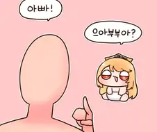 [트릭컬] 아기 에르핀을 교육하는 만화