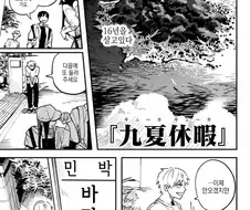 (단편/스압)구하휴가.Manhwa