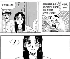 그 새우튀김 맨 + 식객 대령숙수 밈.manhwa