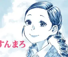 할머니에게 고백하는 만화