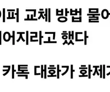 자기 딸에게 남친이랑 헤어지라고 한 이유.jpg
